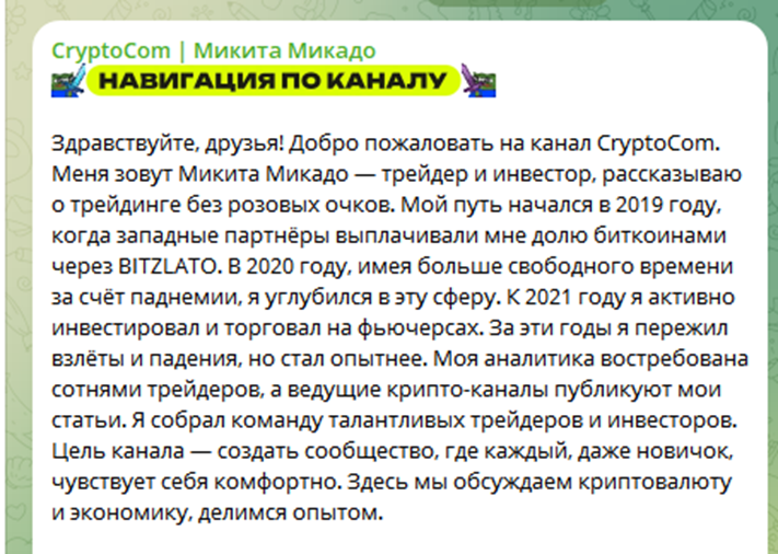 микита микадо трейдинг