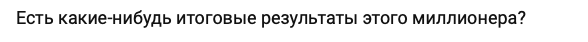 миллионер на binance