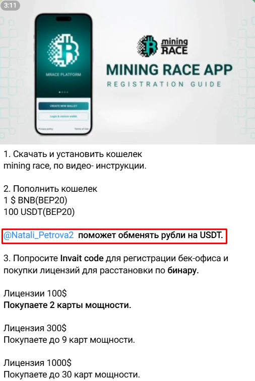 mining race скам