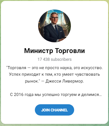Министр Торговли