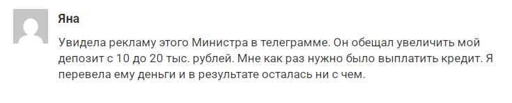 Министр Торговли