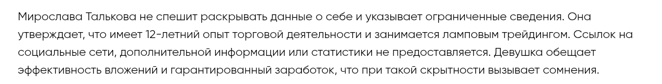 Мирослава Талькова