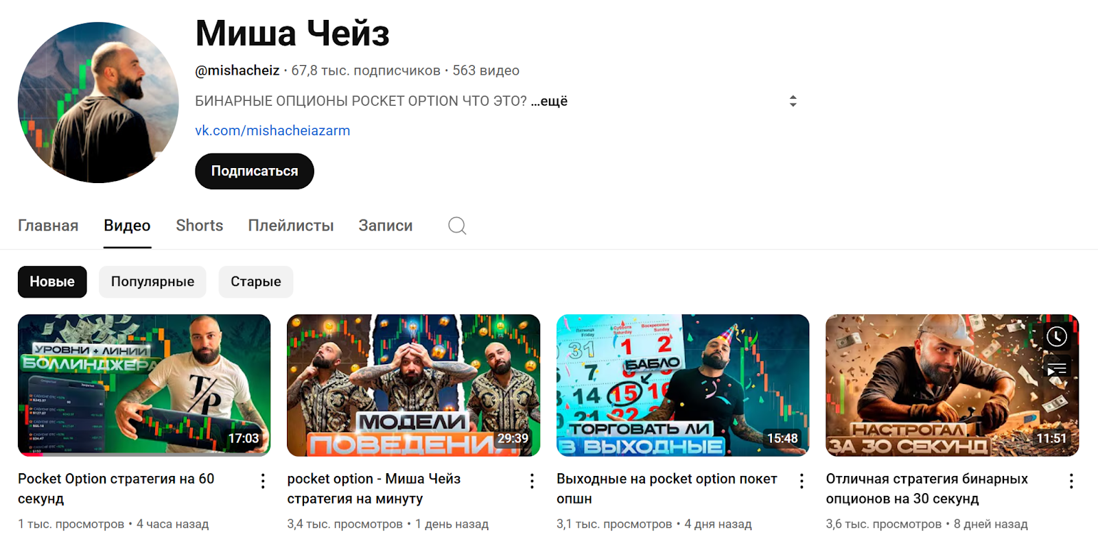 миша чейз