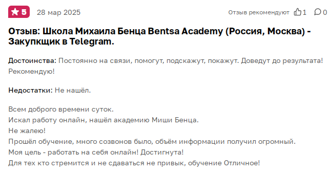 Миша про телеграм отзывы
