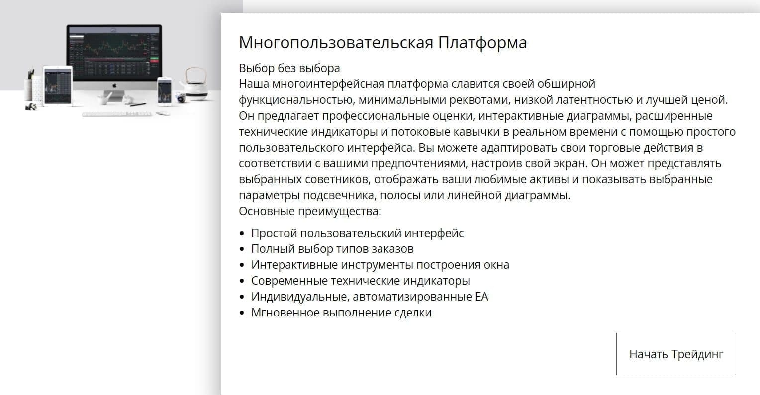 Многопользовательская платформа Топ Трейд