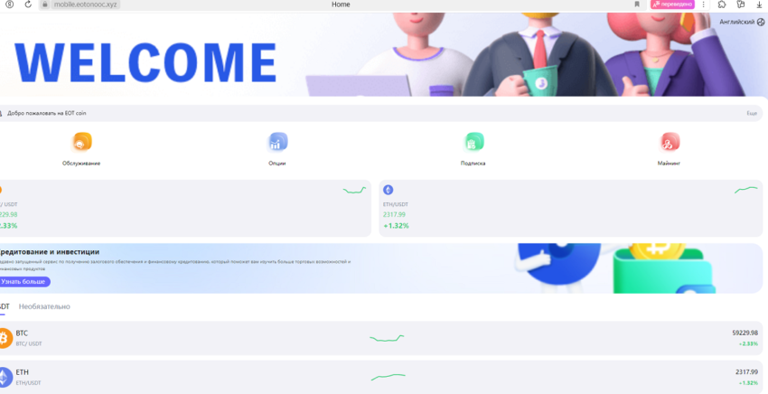 mobile eotonooc xyz отзывы