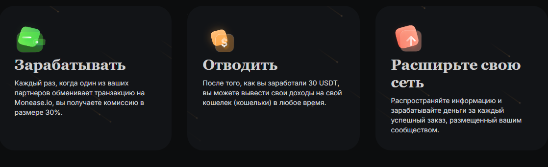 monease обменник