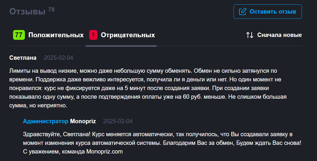 monopriz обменник