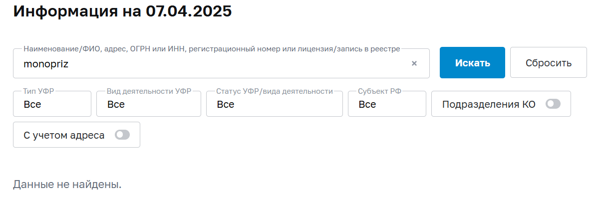 monopriz обменник