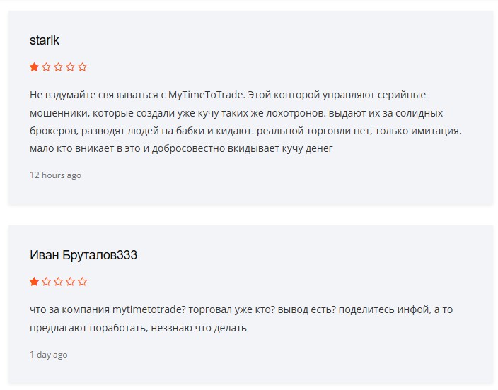 my time to trade com биржа