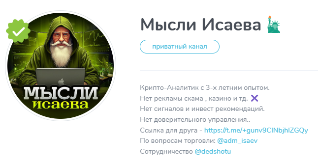 мысли исаева тг канал