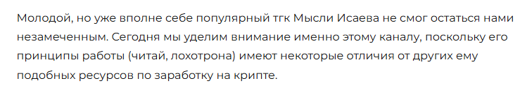 мысли исаева тг канал