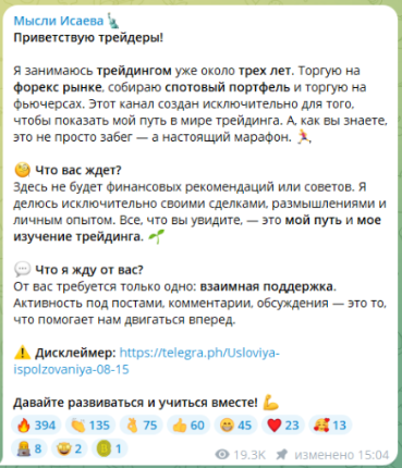 мысли исаева тг канал