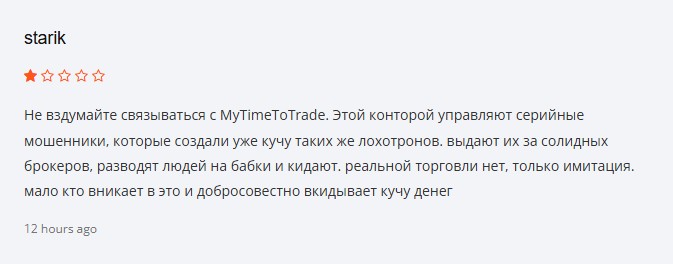 mytimetotrade кидалово
