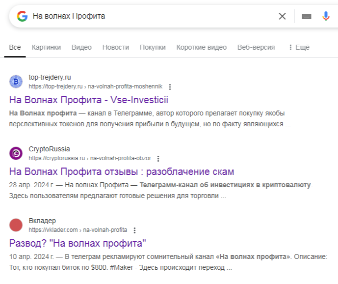На Волнах Профита