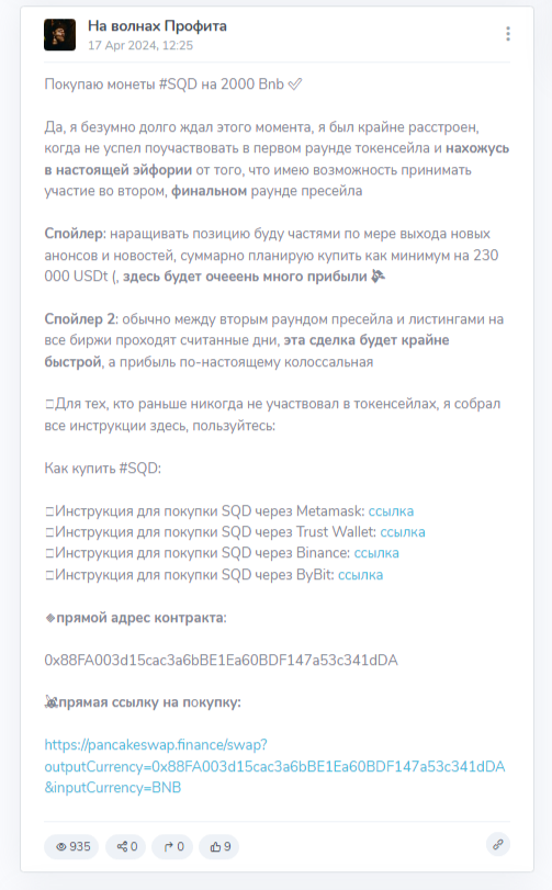На Волнах Профита