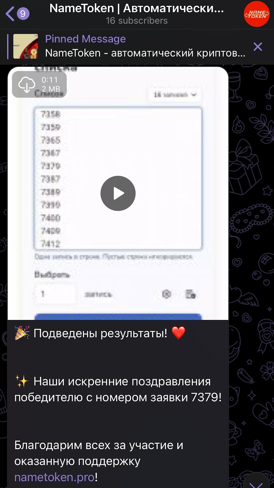 name token обменник