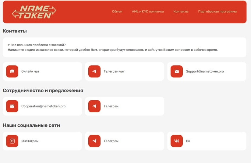 nametoken pro отзывы