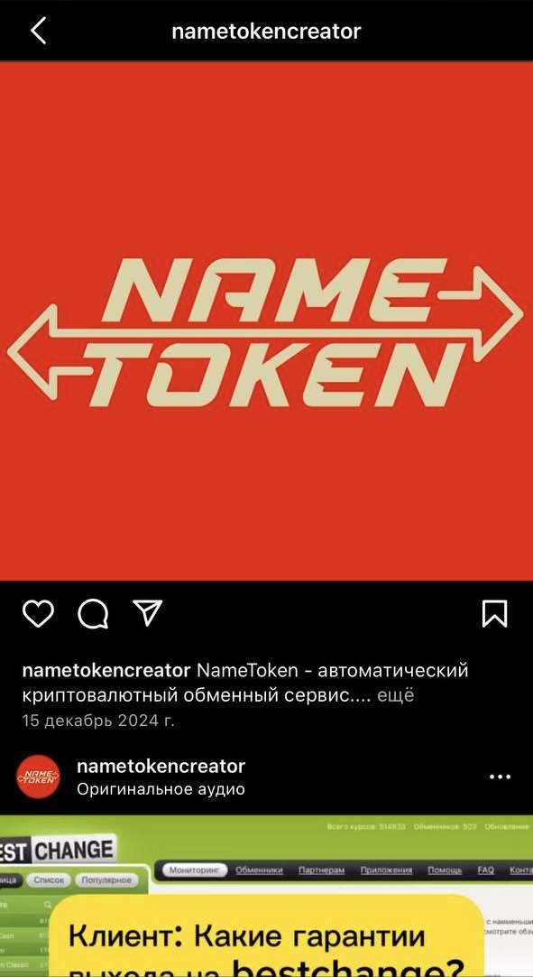 nametoken pro отзывы