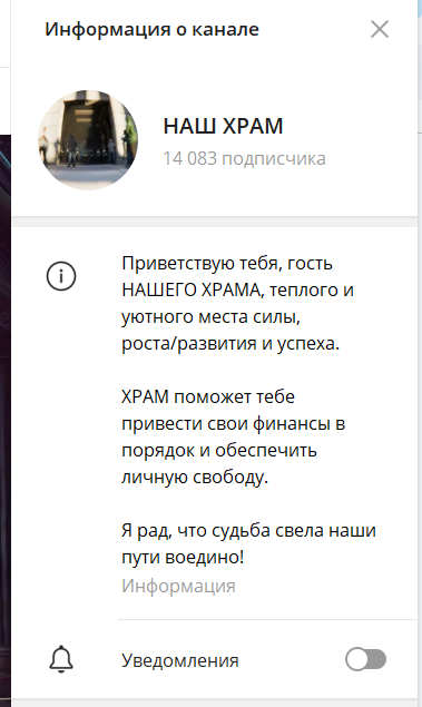 наш храм телеграм