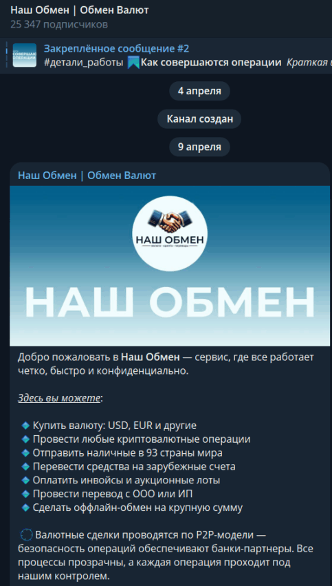 наш обмен орг обмен