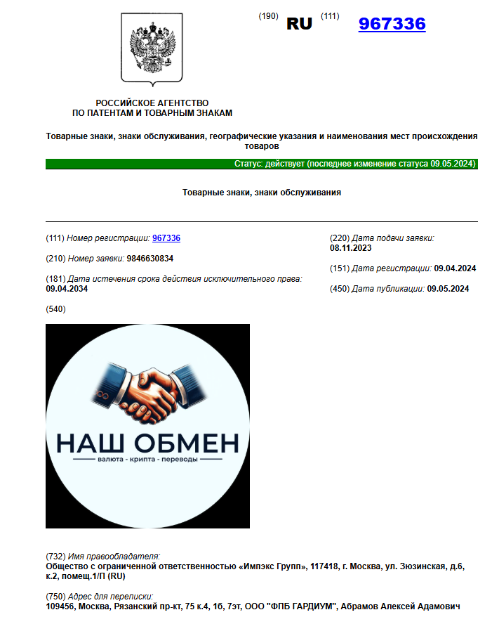 нашобмен