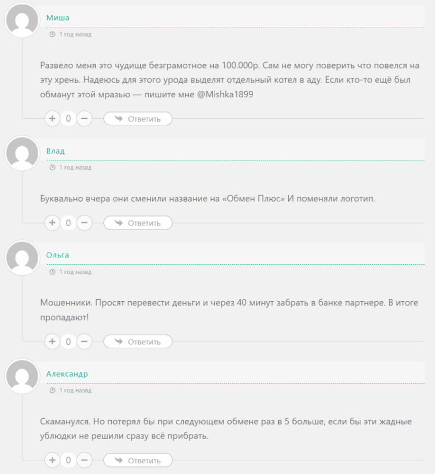нашобмен