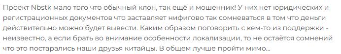 nbstk мошенники развод