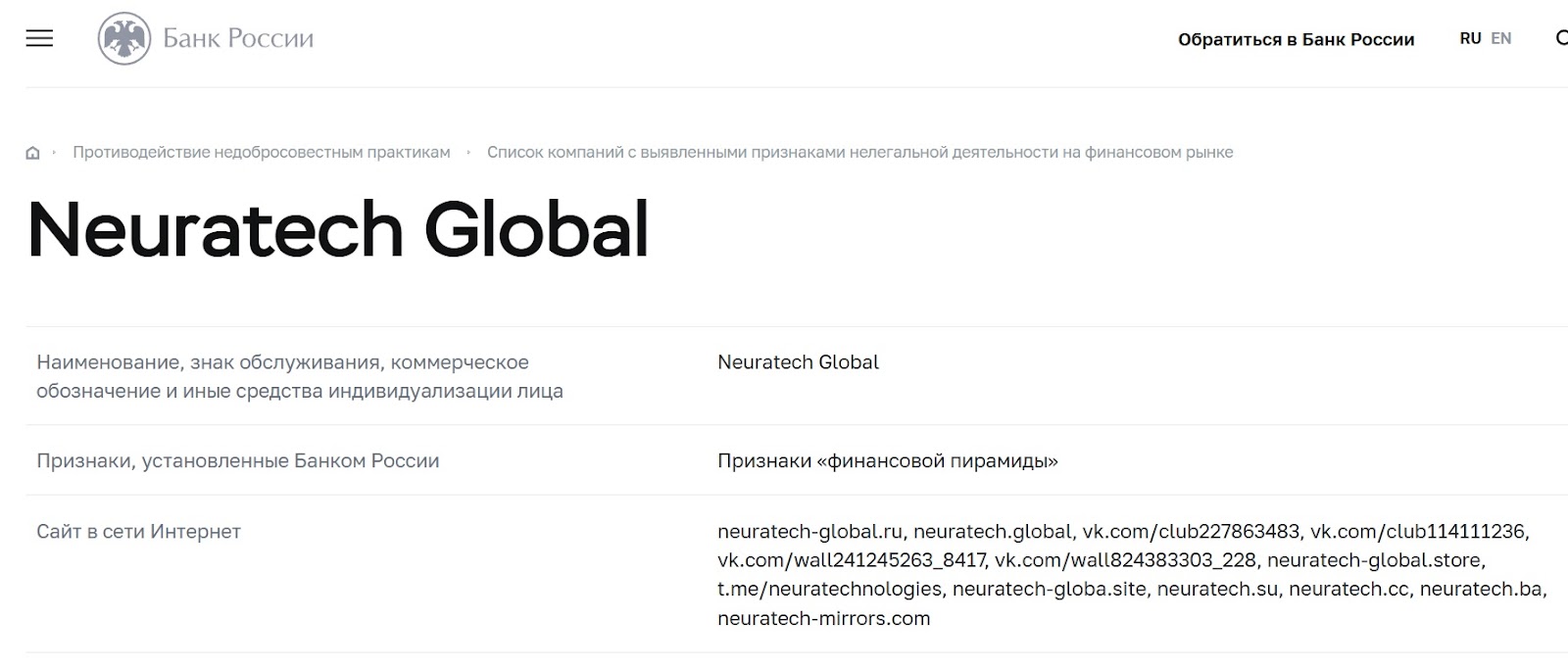 neuratech global скам