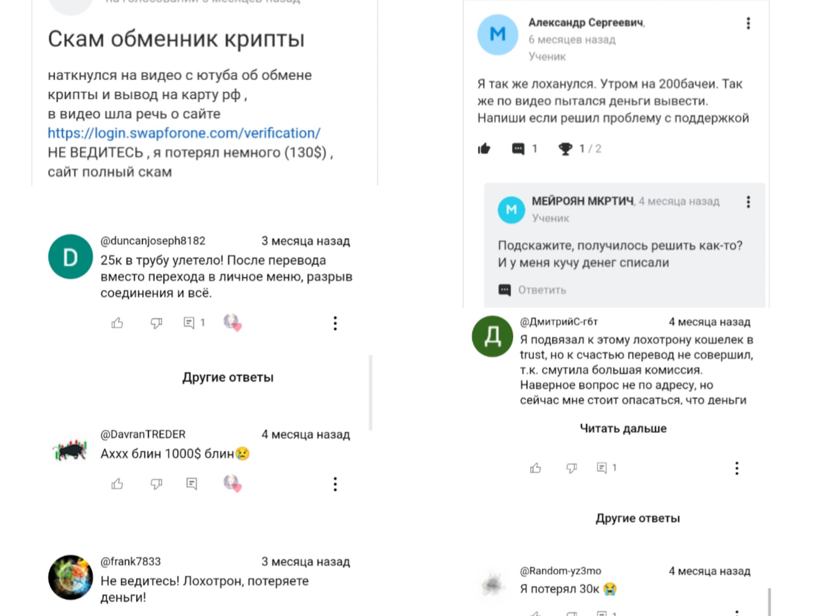 new swapforone украли
