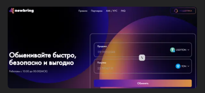newbring com обменник