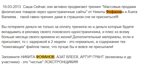 никита фофанов крипта