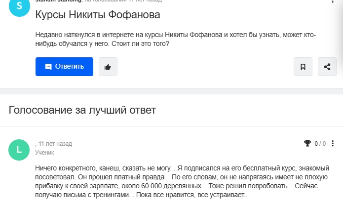никита фофанов криптотрейдинг отзывы