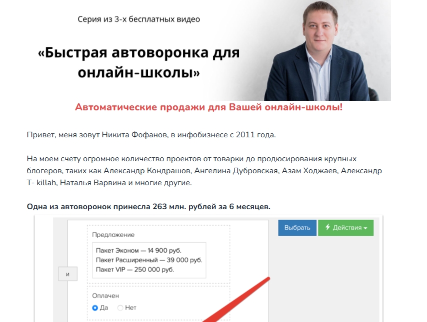 никита фофанов отзывы