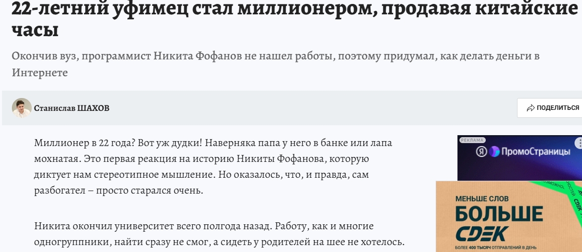 никита фофанов отзывы