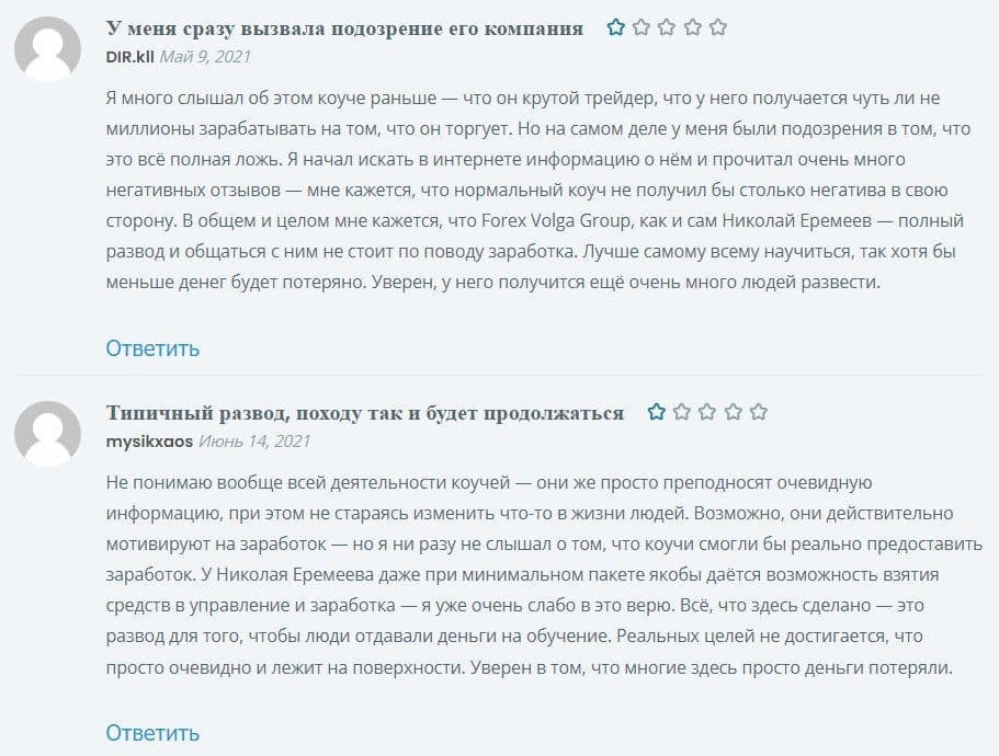 Николай Еремеев отзывы