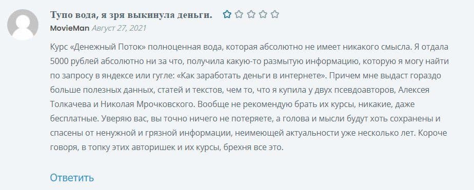 Николай Мрочковский отзывы