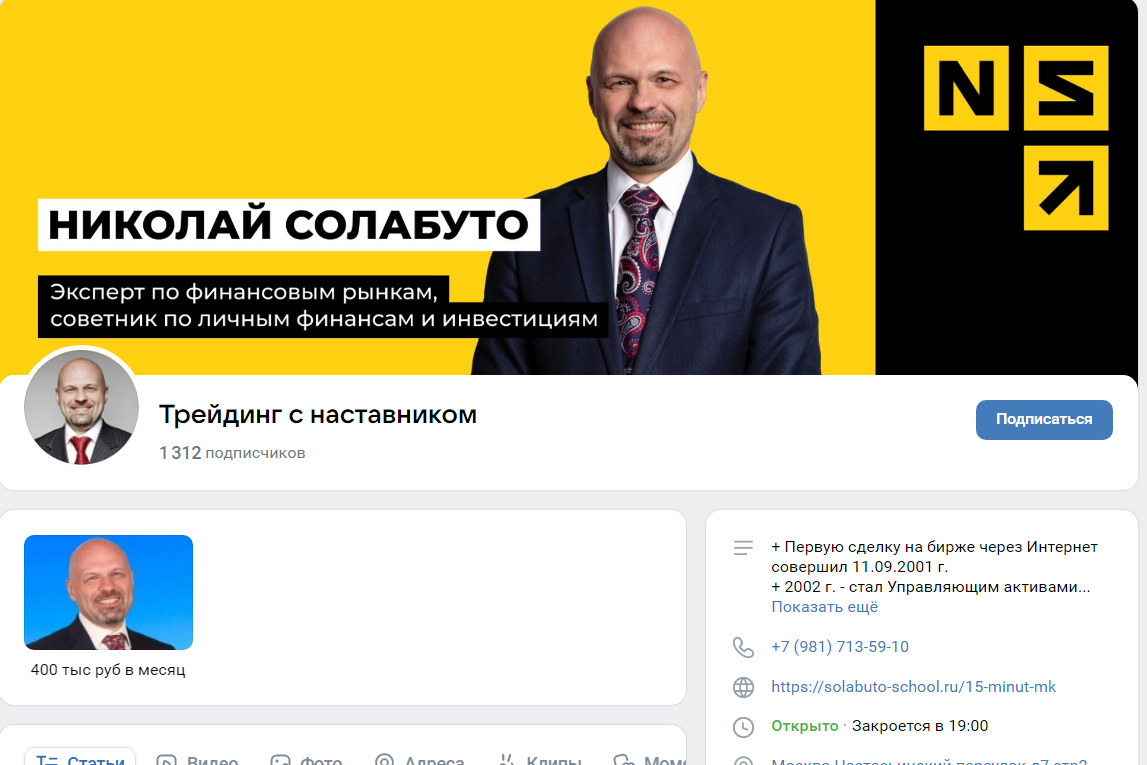 николай солабуто школа трейдинга