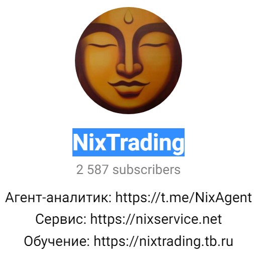 никс трейдинг