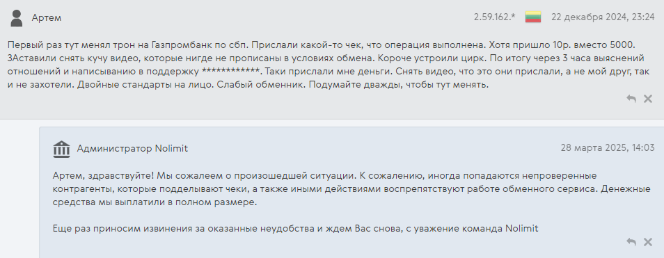 nolimit мошенник