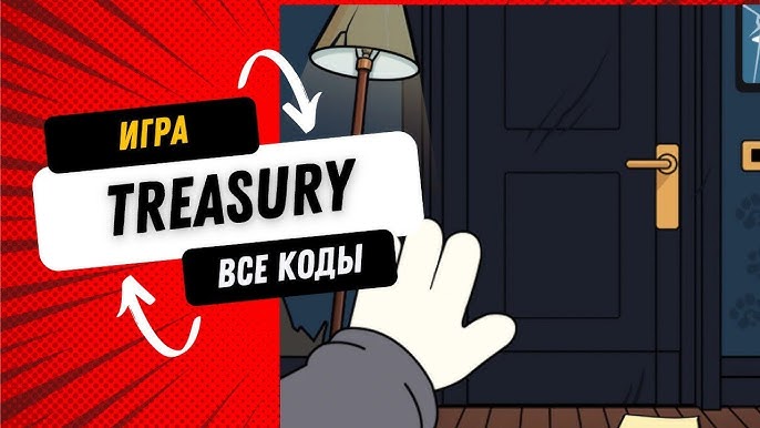 Новое Комбо Treasury на 16 Апреля