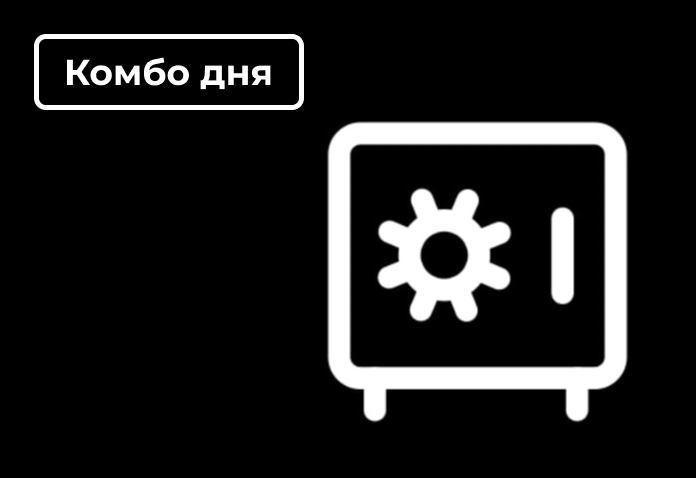 Новое Комбо Treasury на 28 Апреля