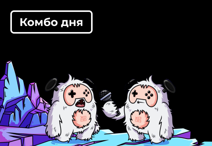 Новое Комбо Xoob на 12 Апреля