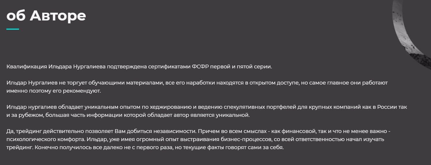 Об авторе Trader Bar Ильдара Нургалиева