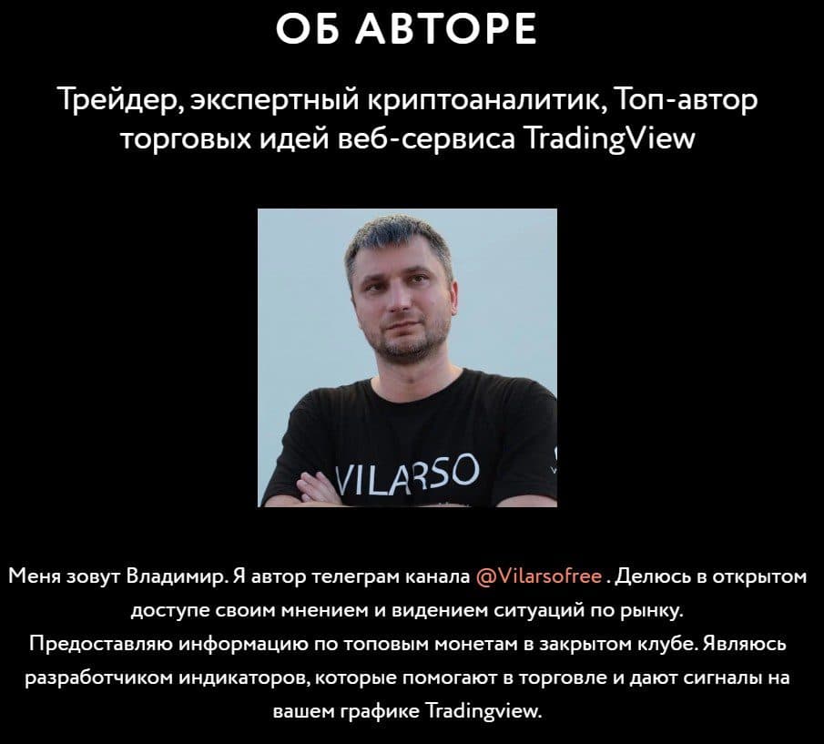 Об авторе Vilarso