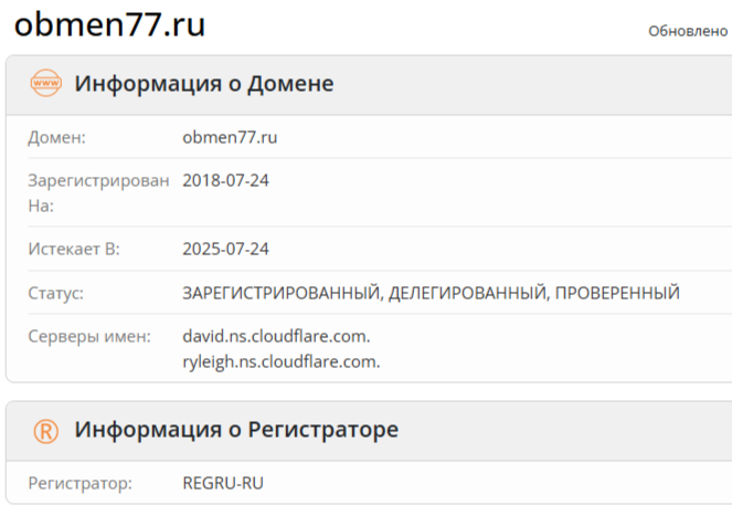 Обмен 77