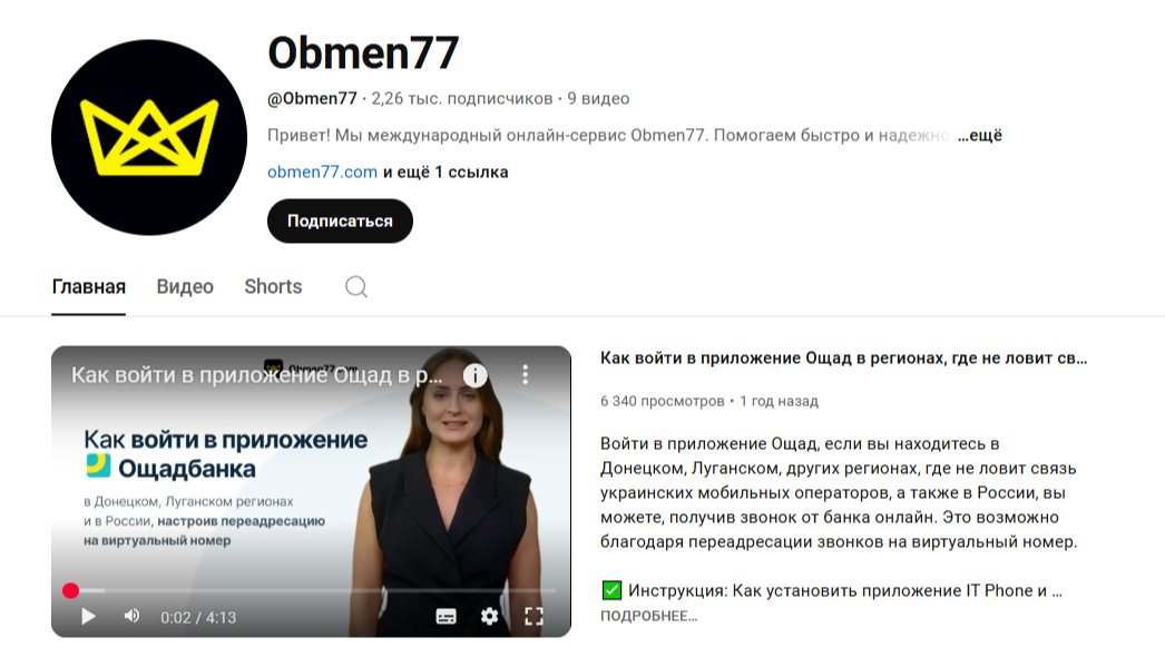 Obmen77 обменник