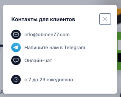 Obmen77 обменник