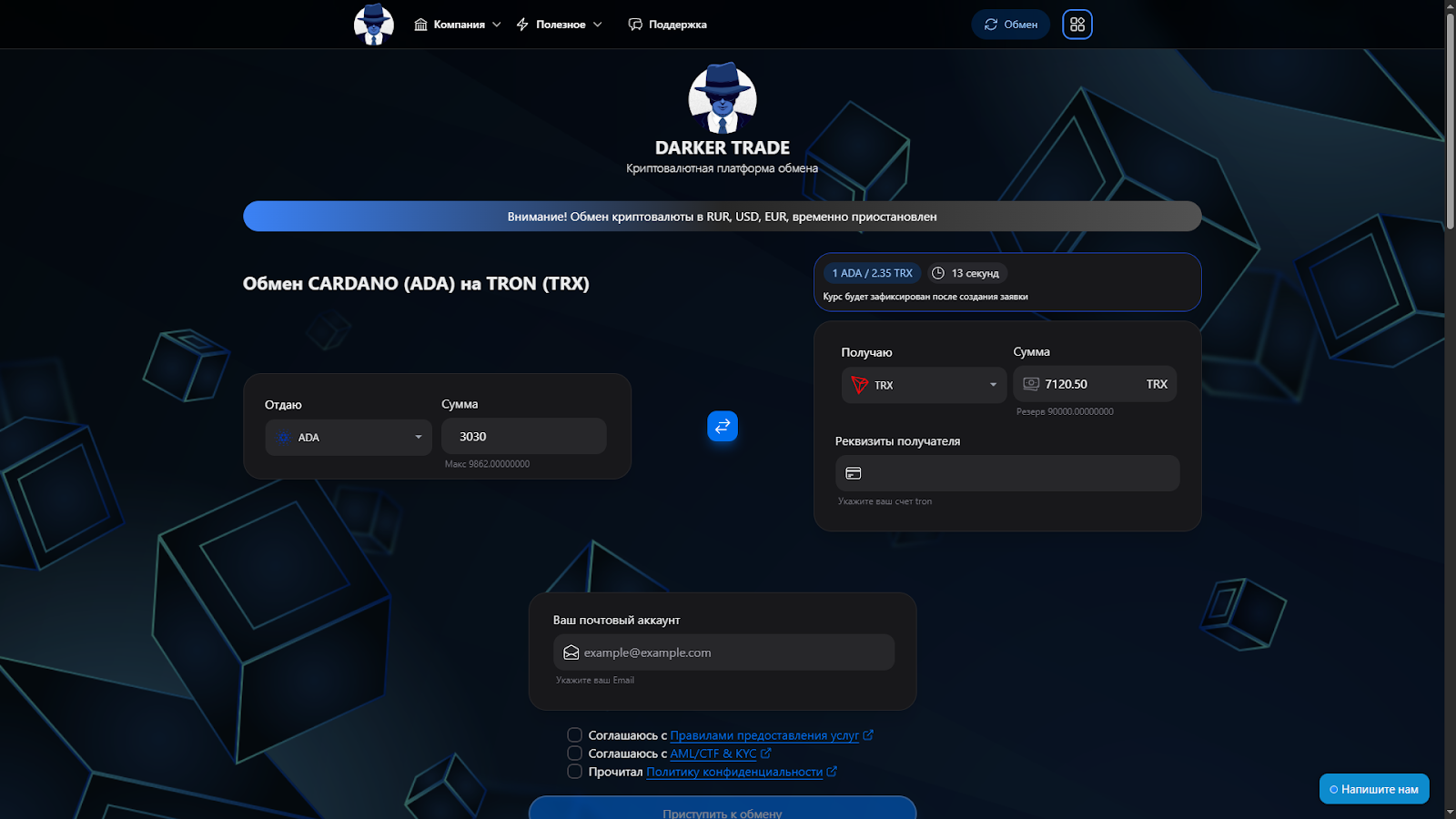 обменник Darker Trade отзывы