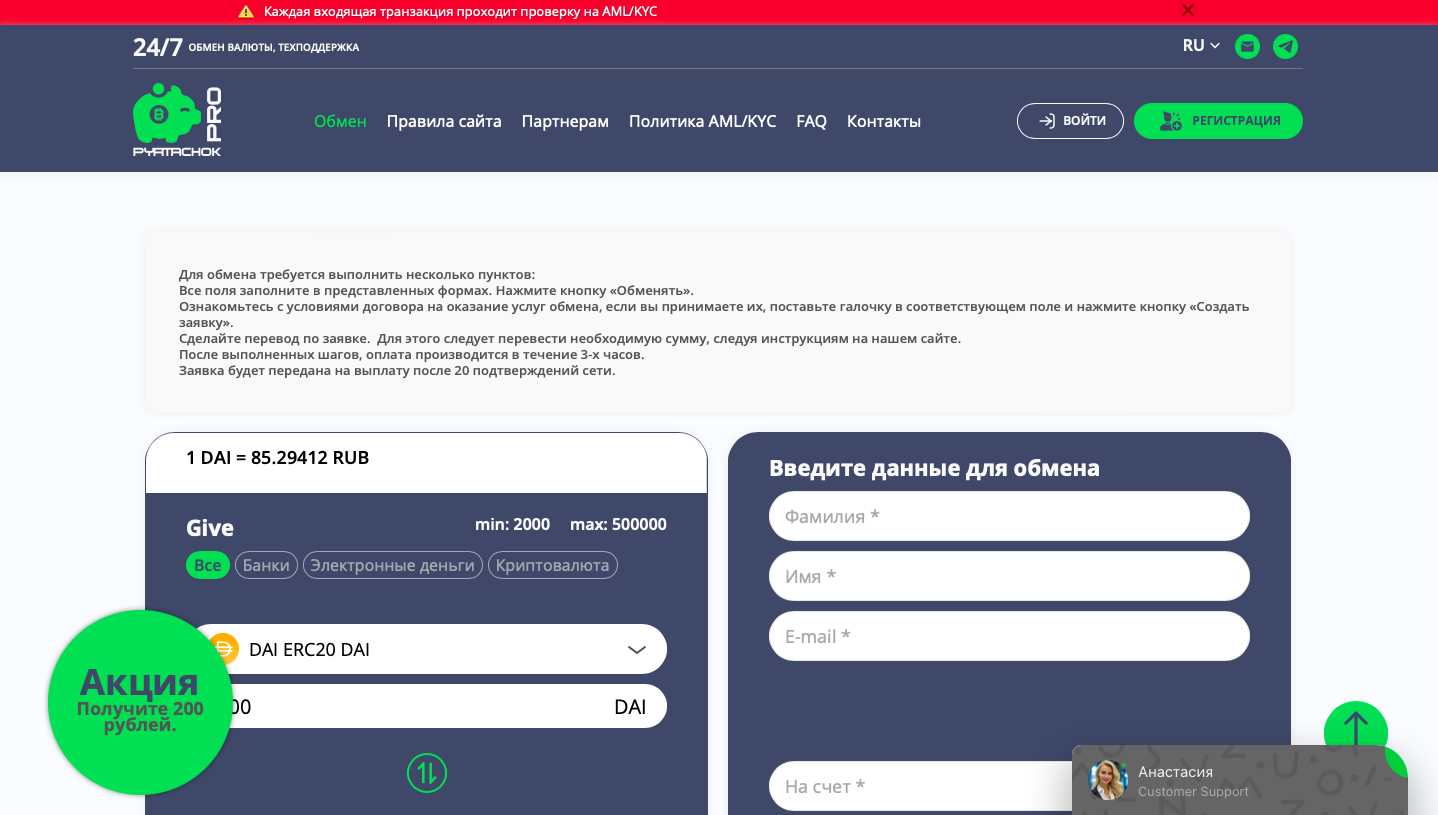 обменник криптовалют пятачок